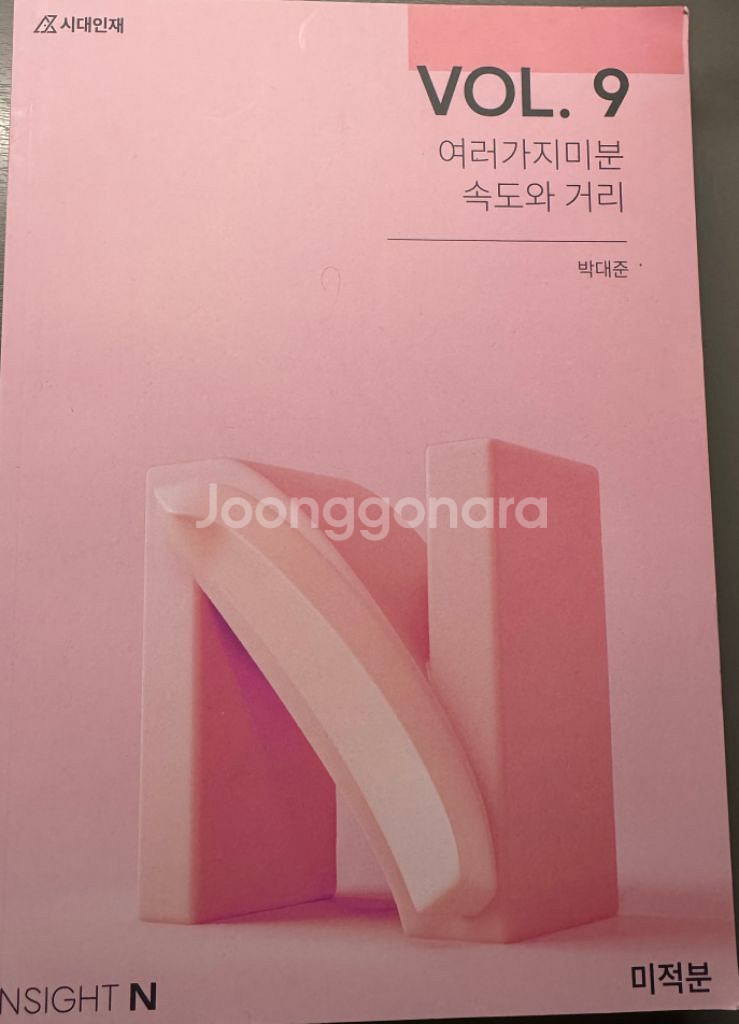 시대인재 수2, 미적분 2025 수능대비--0