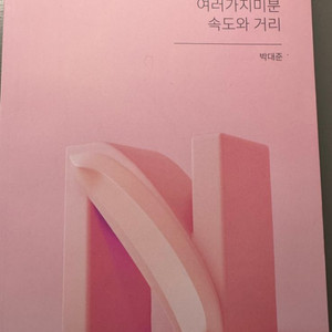 시대인재 수2, 미적분 2025 수능대비