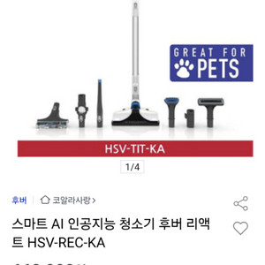 핸드스틱 무선청소기 HSV-REC4A 판매합니다