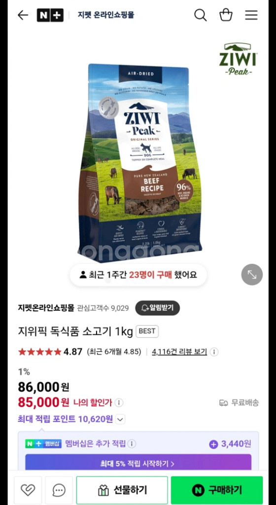 지위픽 ziwipeak 강아지 사료 소고기--1
