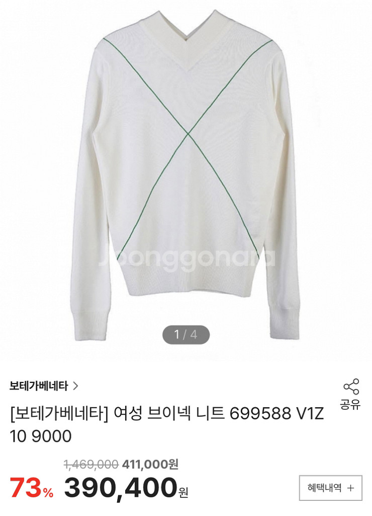 보테가베네타 V넥 니트 아이보리 S 새상품--0