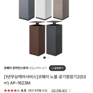 코웨이 노블 공기청정기