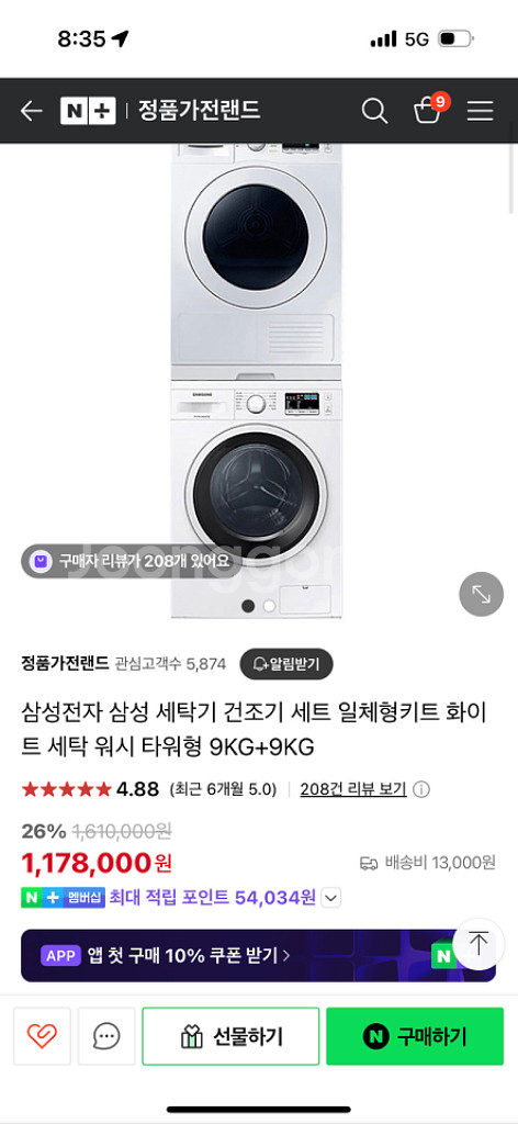 삼성 세탁기 건조기 세트 일체형 9kg--0