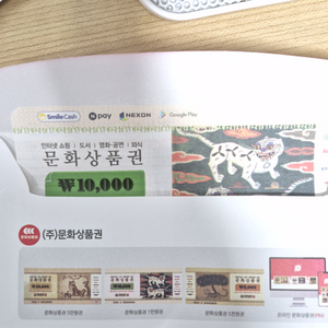 문화상품권 1만원권 핀번호 판매