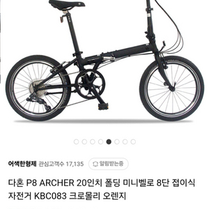 민트급 다혼 아처 p8 (20인치 미니벨로)