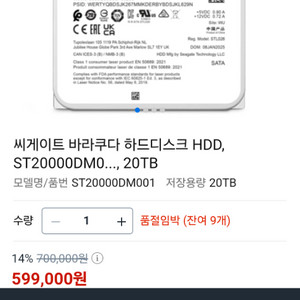 씨게이트 HDD20tb sata