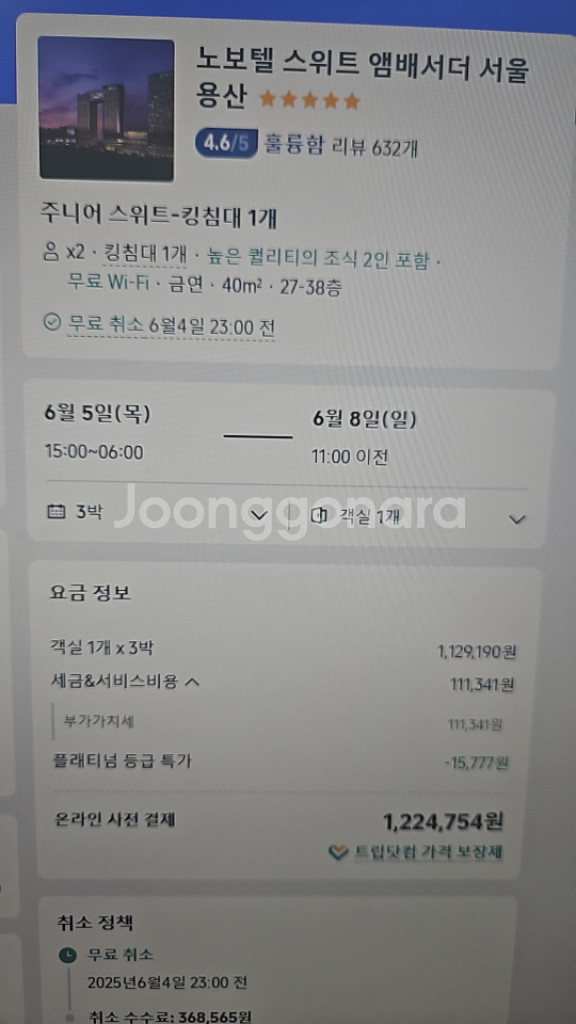 용산 노보텔 스위트 3박 현충일포함 6월5일-8일--0