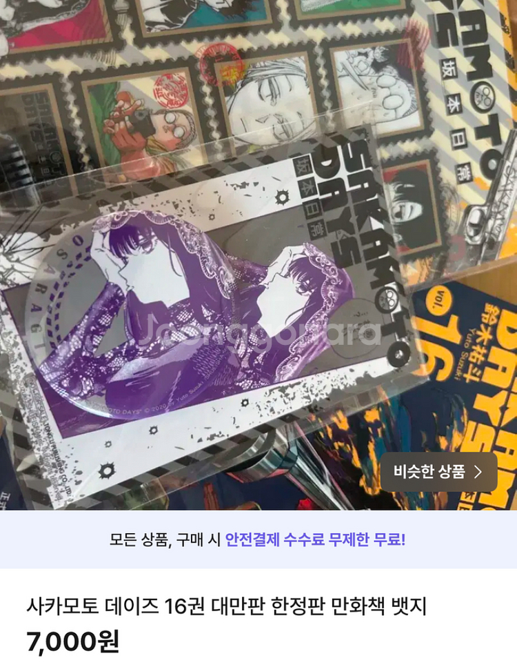 사카모토 데이즈 16권 대만판 한정판 만화책 뱃지--0