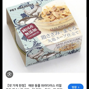 일본 제품 강아지용 습식 사료 캔