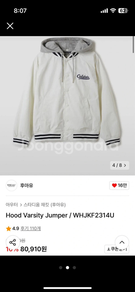 새상품 후아유 후드 봄 점퍼 자켓 베이지 S--1