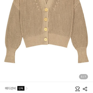 새상품 에디션비 볼륨 봄 니트 가디건 베이지 M