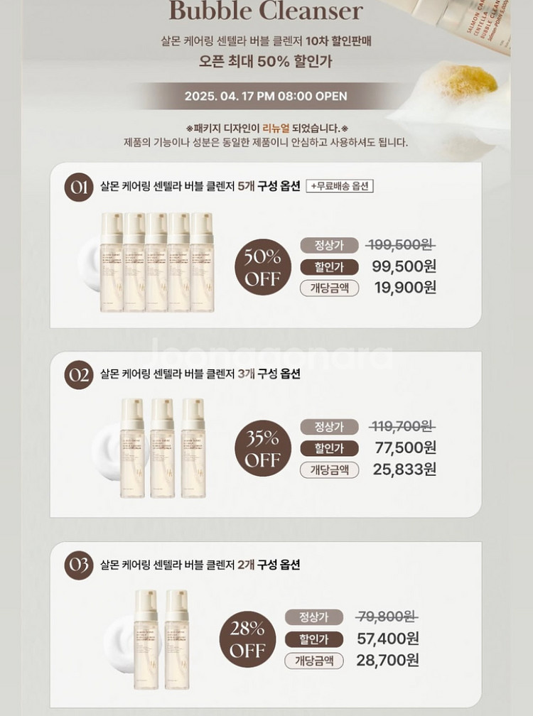 헤브블루 살몬 케어링 센텔라 버블 클렌저 분할합니당--0