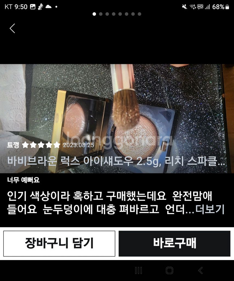 바비브라운 리치스파클--2