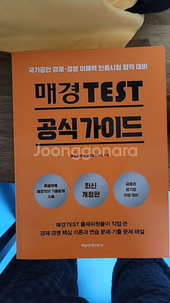 매경 테스트 공식 가이드 (매공가)--0