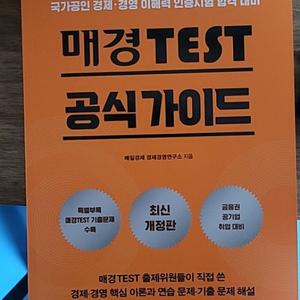 매경 테스트 공식 가이드 (매공가)
