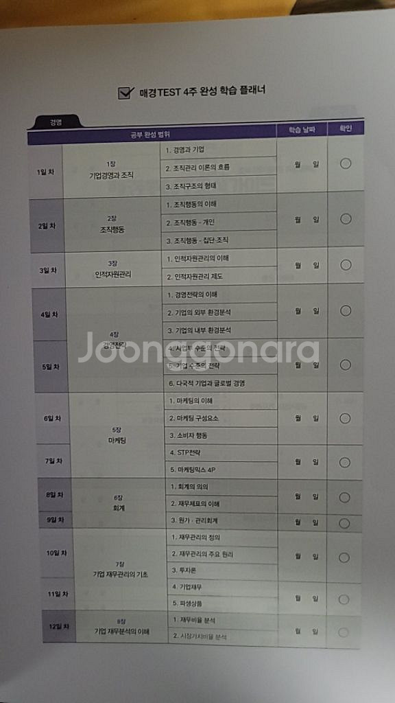 매경 테스트 공식 가이드 (매공가)--1