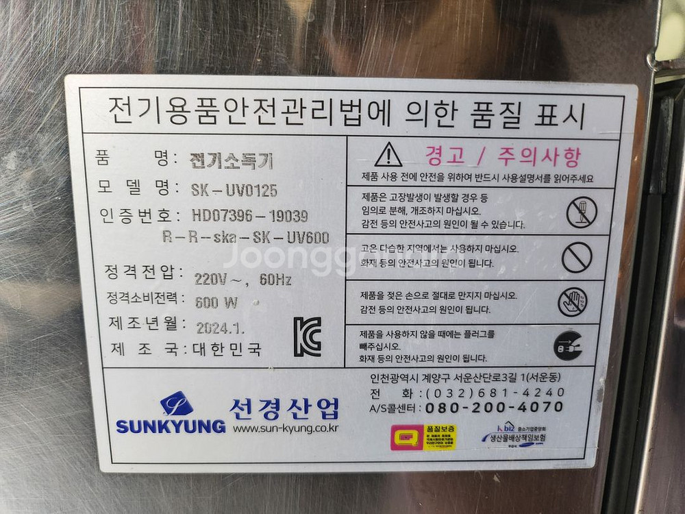 선경산업 식기살균소독기 SK-UV0125--2
