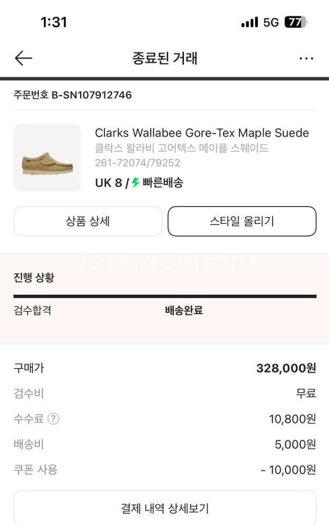 클락스 왈라비 고어텍스 메이플 스웨이드 8uk--0