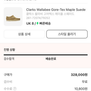 클락스 왈라비 고어텍스 메이플 스웨이드 8uk
