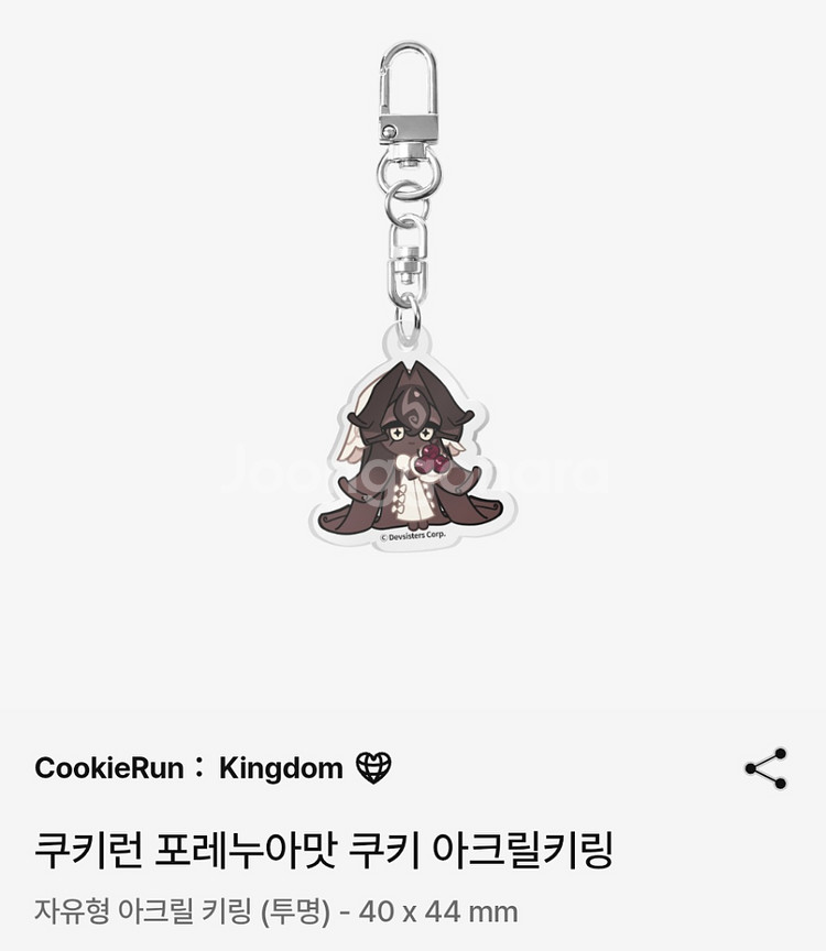 (구함글) 쿠킹덤 포레누아맛 쿠키 시즌 한정 굿즈 구함--0