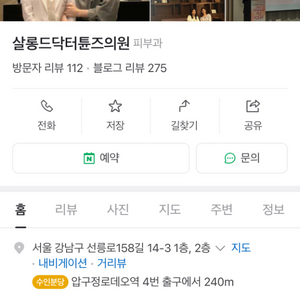 한가인 등 퍼스널피부과 살롱드닥터튠즈의원 100만원이용