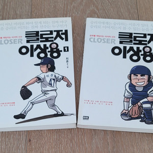 [최훈 만화] 클로저 이상용 1권,2권