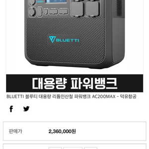 블루에티AC200 세트품 (에코플로우160W)