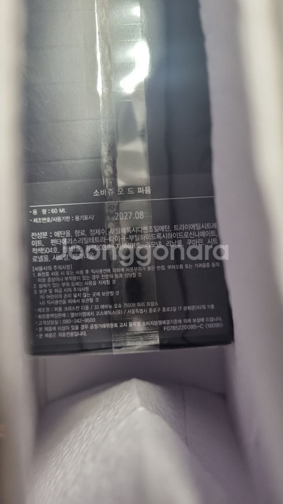 디올 소바쥬--1