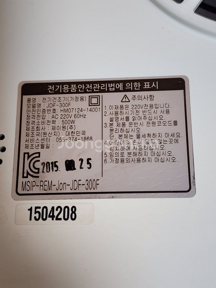 중고 전기건조기 6단 작동잘됩 택배비포함--6