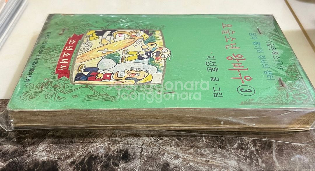 요술소년 왕바우 3편 지성훈 1979년--2