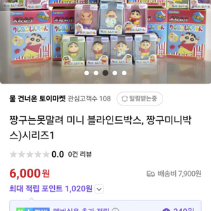 짱구는못말려 블라인드미니박스, 짱구미니어쳐,짱구미니피규