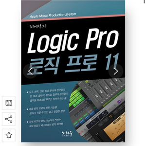 로직프로11 최이진 Logic Pro 11