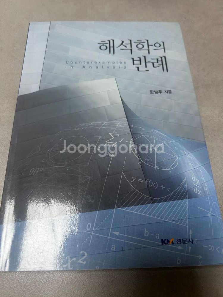 해석학의 반례--0