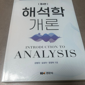 해석학개론