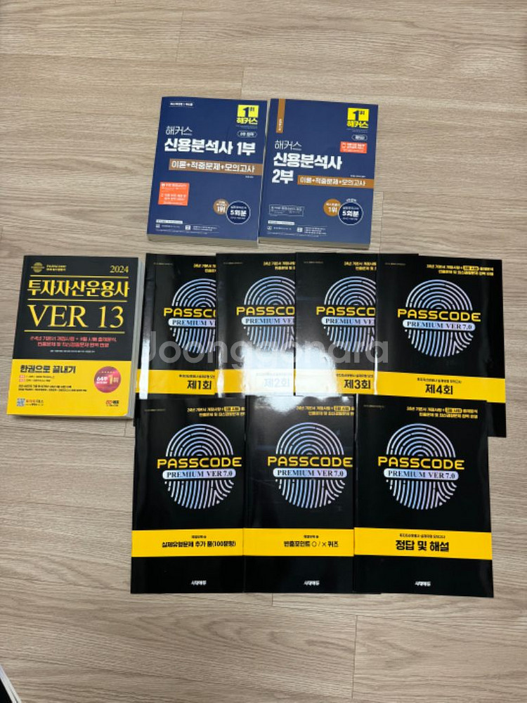 신용분석사 투자자산운용사 교재--0