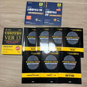 신용분석사 투자자산운용사 교재