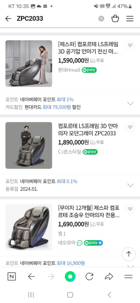 ZESPA 안마의자 ZPC2033 팝니다. 중고