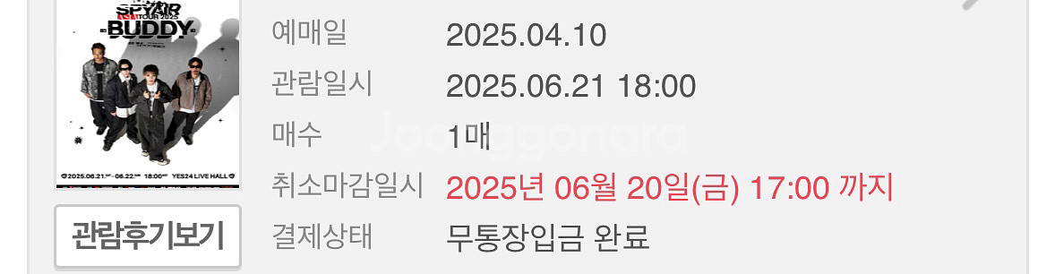 스파이에어 티켓 내한콘 콘서트--0