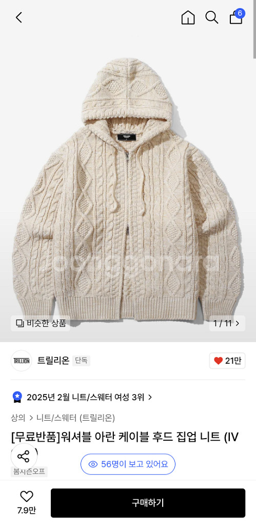 트릴리온 워셔블 아란 케이블 후드 집업 니트 아이보리--0