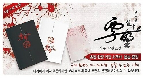 설야 외전포함 구합니다
