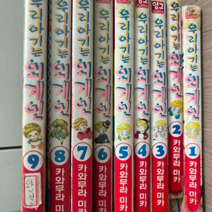 우리아기는외계인 다다다 만화책 중고 1-9