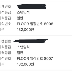 콜드플레이 18일(금) 스탠딩9구역2연석