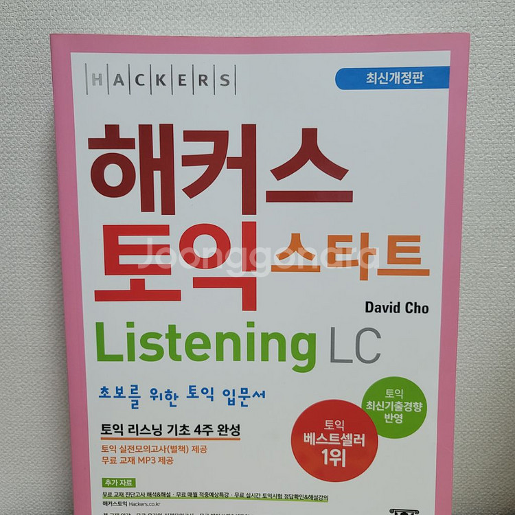 해커스 토익 스타트 리스닝 LC 문제집--0