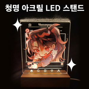 화산귀환 청명 아크릴 LED 스탠드