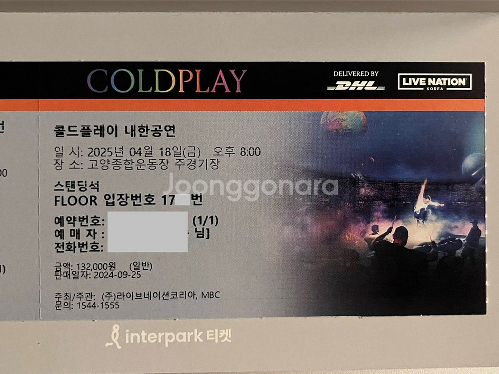 콜드플레이 18일 스탠딩 1700번대 1장--0