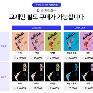 현우진T 2025 드릴 새 상품