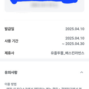 베스킨라빈스 쿼터 9000원 할인권