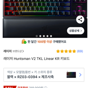 레이저 Huntsman V2 키보드(미개봉) *페이커키