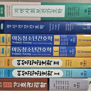 간호학과 전공책