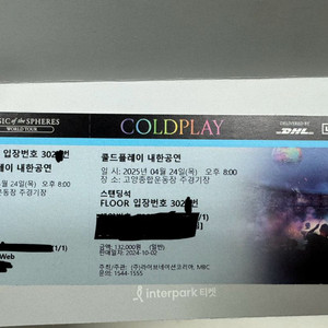 콜드플레이 내한 콘서트 교환